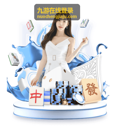 九游在线登录新设备首次登录确认